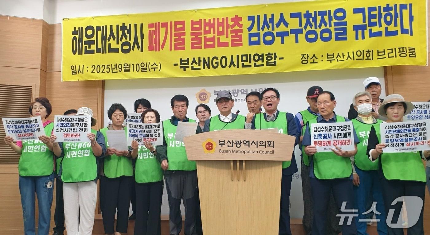 최상기 부산NGO시민연합 공동대표&#40;앞줄 왼쪽 7번째&#41;와 연합 회원들이 해운대신청사 폐기물 불법반출에 대한 규탄 구호를 외치고 있다 .2025.9.10/뉴스1 ⓒ News1 김태형 기자