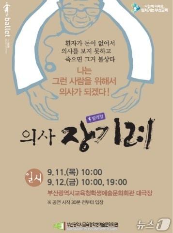본문 이미지 - 부산학생예술문화회관에서 장기려 박사의 일대기 창작 발레 공연을 선보인다.(부산시교육청 제공)