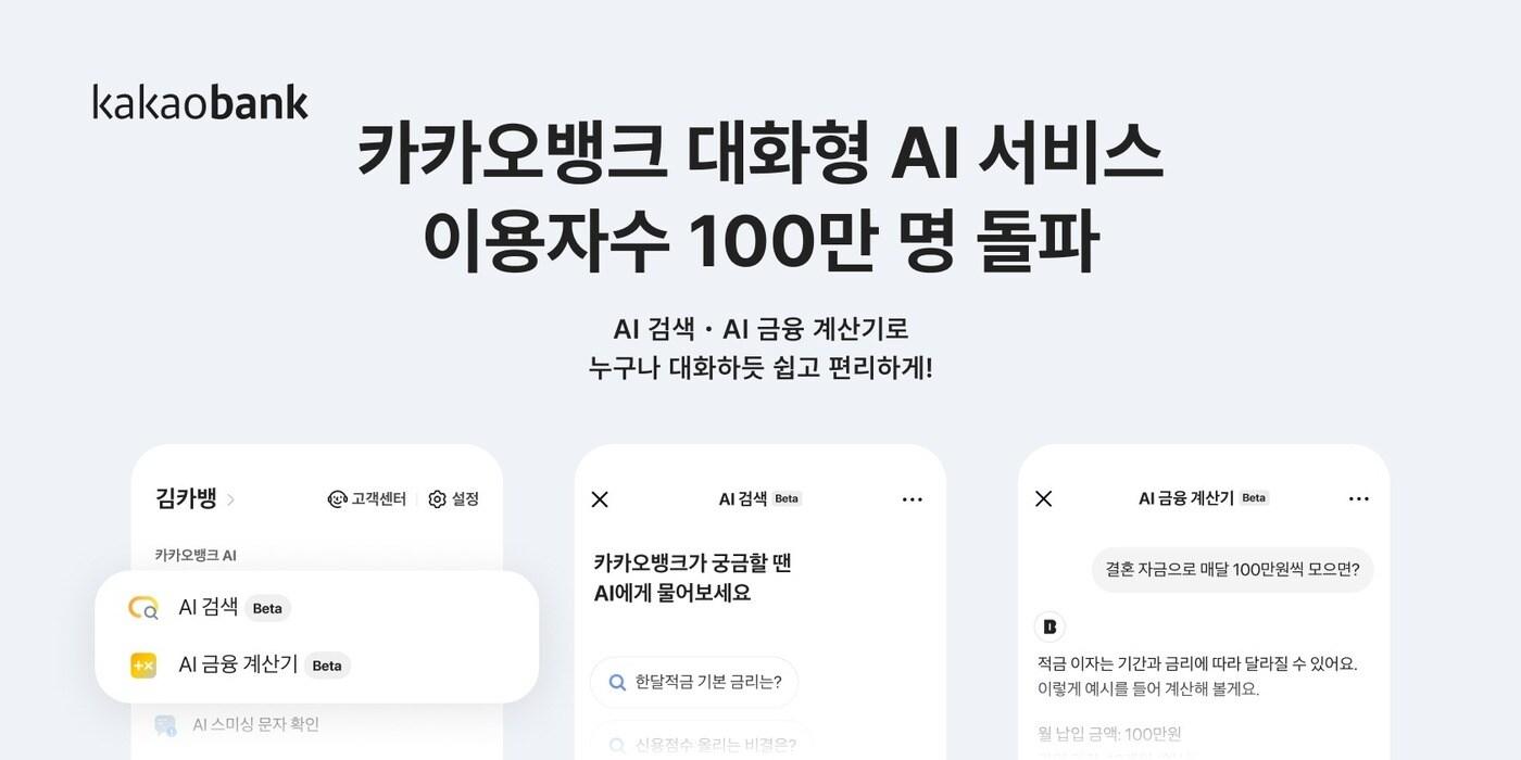 (카카오뱅크 제공)