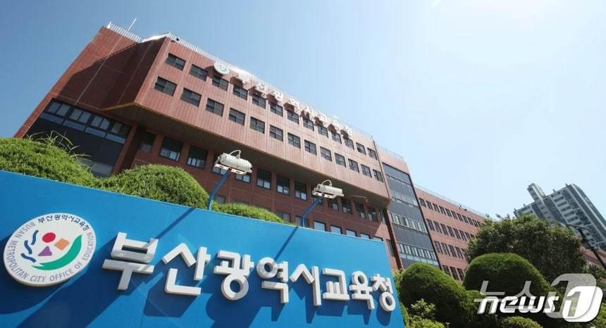 본문 이미지 - 부산시교육청 전경 ⓒ News1 윤일지 기자