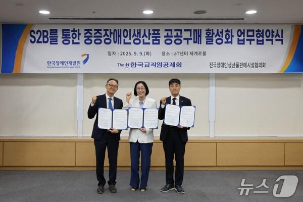 본문 이미지 - 한국교직원공제회는 지난 9일 서울 양재동 aT센터에서 열린 '2025년 중증장애인생산품 박람회' 현장에서 한국장애인개발원·전국장애인생산품판매시설협의회와 '중증장애인생산품의 공공구매 활성화를 위한 업무협약'을 체결했다. (사진 왼쪽부터) 이상목 한국교직원공제회 S2B 사업대표, 이경혜 한국장애인개발원장, 이상익 전국장애인생산품판매시설협의회장.(한국교직원공제회 제공)