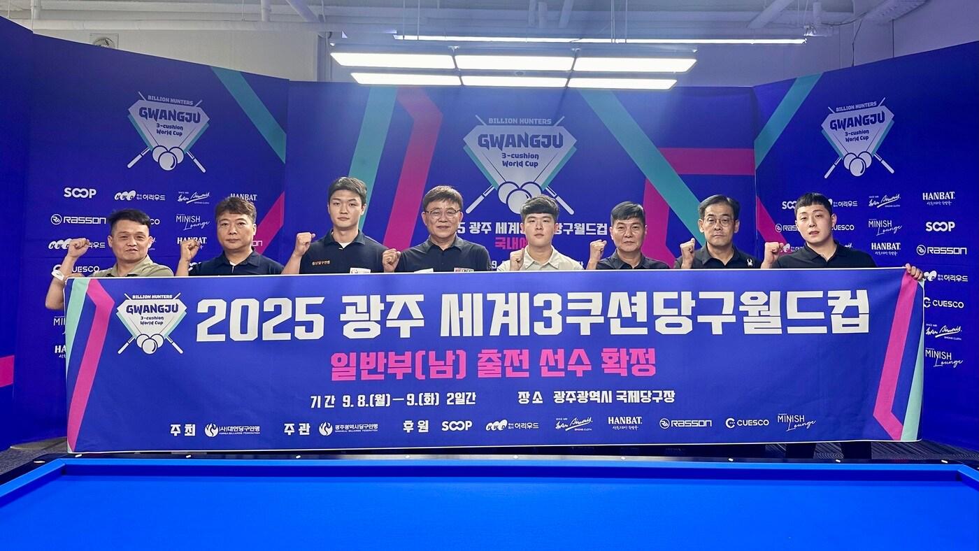 세계3쿠션 당구월드컵 일반부 본선 진출자&#40;대한당구연맹 제공&#41; 
