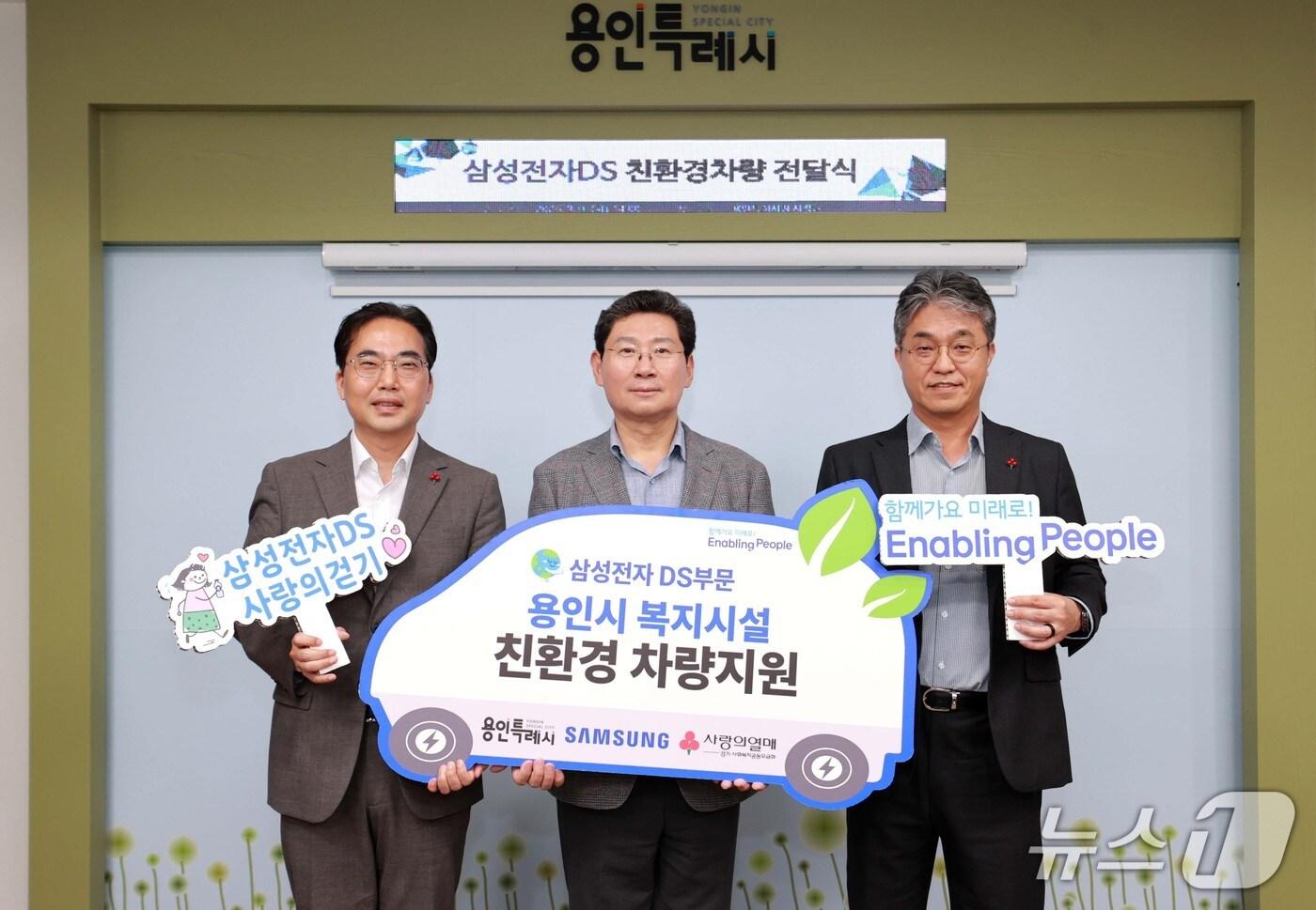 이상일 시장(가운데)과 하헌재 삼성전자DS부문 상무(오른쪽), 김효진 경기사회복지공동모금회 사무처장이 9일 열린 친환경 차량 전달식에서 기념 촬영을 하고 있다.(용인시 제공)