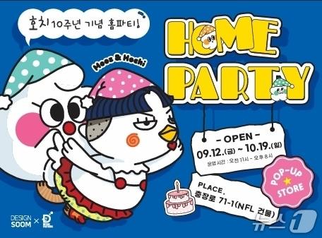 본문 이미지 - 광주 충장로 3가 호치 팝업 스토어 포스터. (동구 제공. 재판매 및 DB 금지)