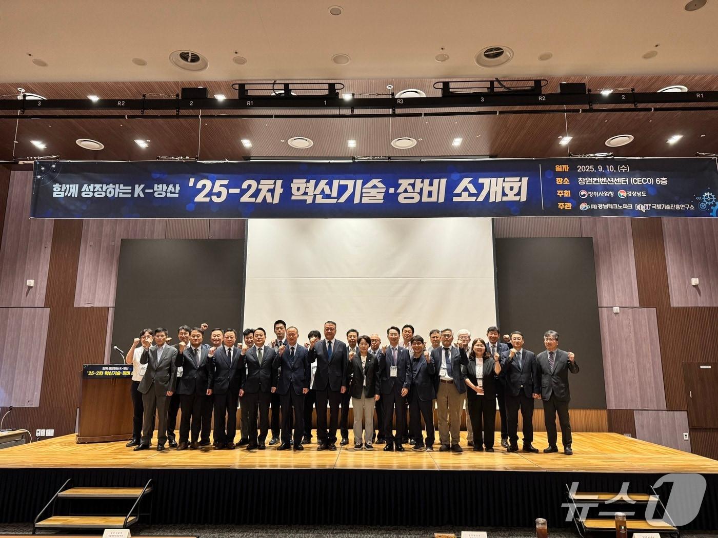 본문 이미지 - 10일 창원컨벤션센터&#40;CECO&#41;에서 열린 &#39;경남 방산 대중소기업 상생 협력을 위한 혁신기술·장비 소개회&#39;에서 참석자들이 기념촬영을 하고 있다.&#40;경남도 제공. 재판매 및 DB금지&#41;