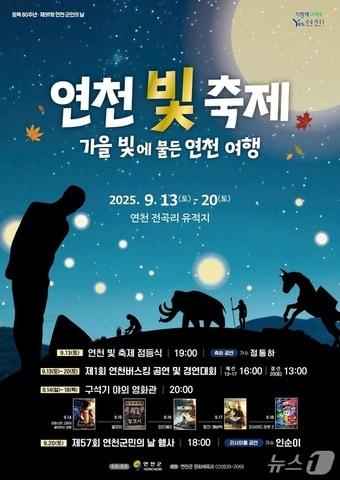 본문 이미지 - &#40;연천군청 제공, 재판매 및 DB금지&#41;