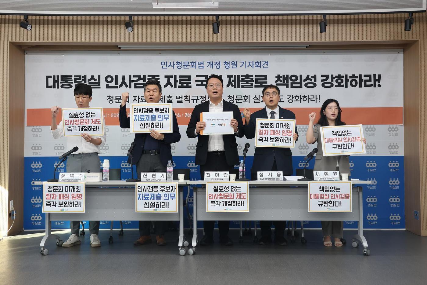 10일 서울 종로구 경제정의실천연합 강당에서 인사청문회법 개정안 입법청원 기자회견이 열리는 모습&#40;경실련 제공&#41;