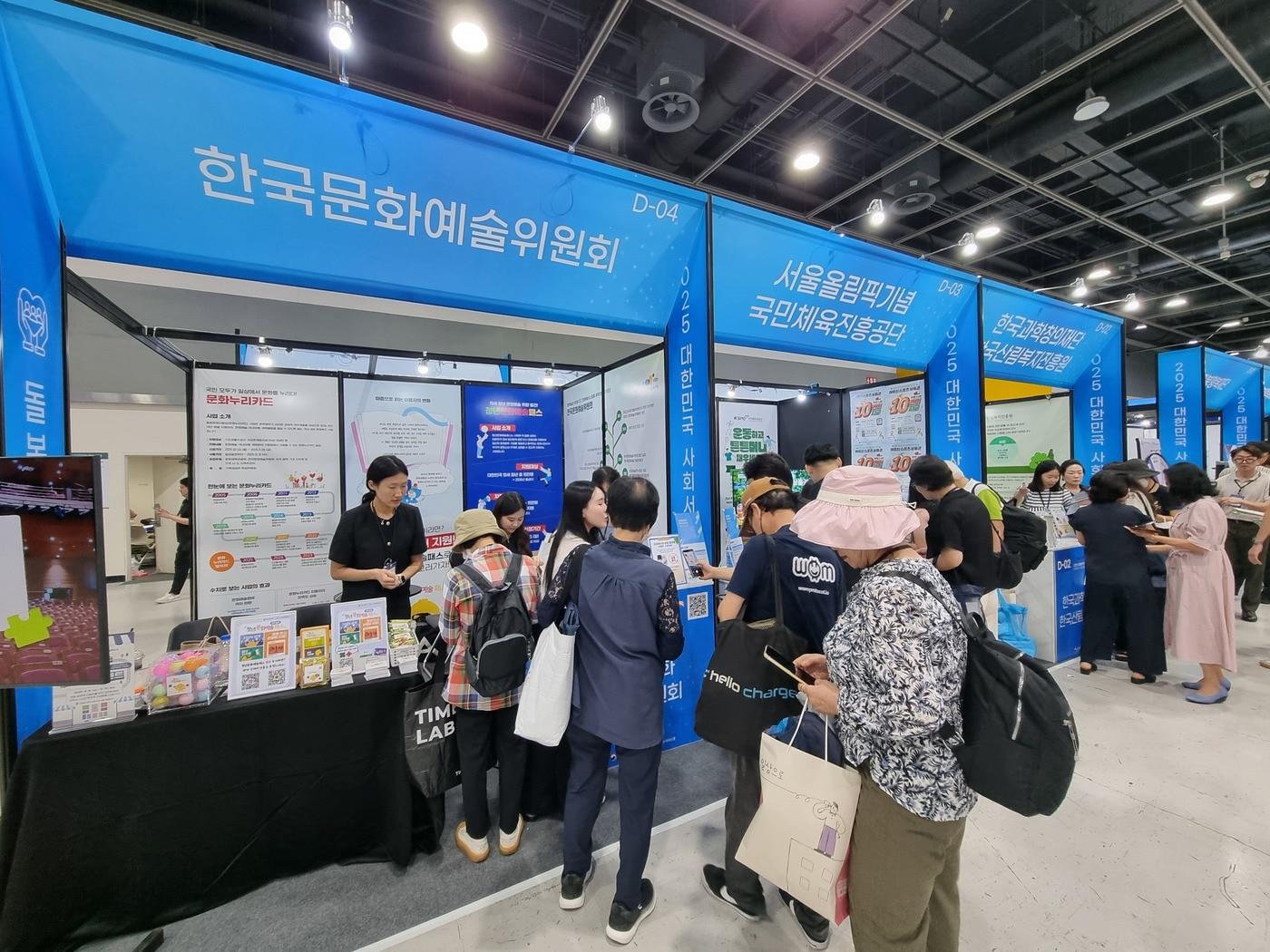 본문 이미지 - &#39;2025 대한민국 사회서비스 박람회&#39;에서 아르코 홍보부스&#40;한국문화예술위원회 제공&#41;