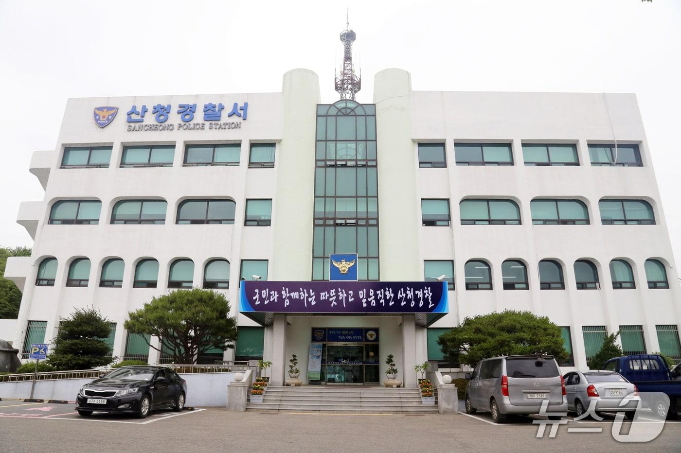 산청경찰서 전경. 뉴스1 DB