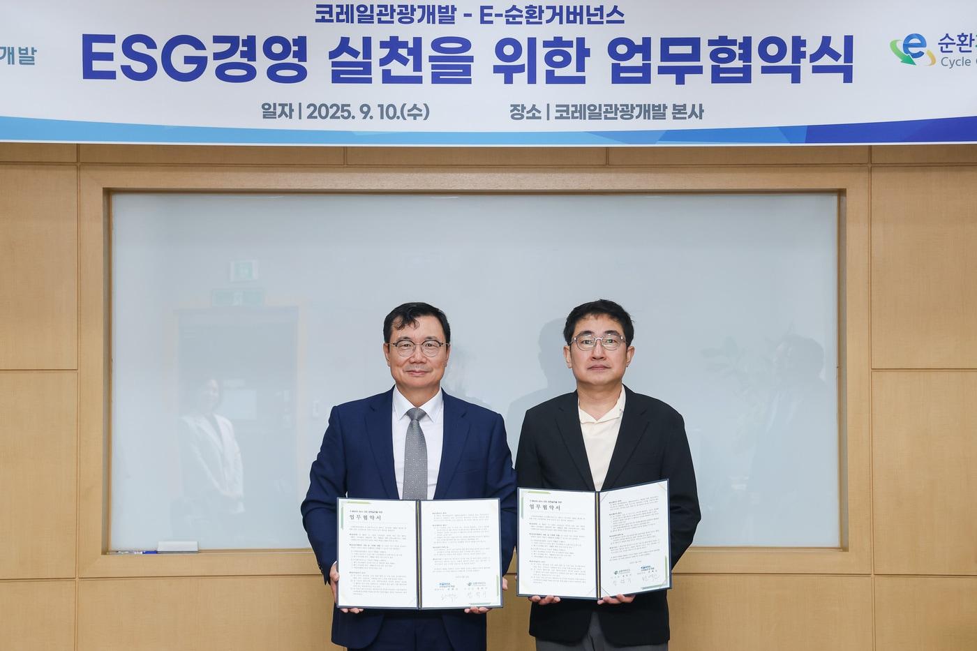 정덕기 E-순환거버넌스 이사장(왼쪽)과 권백신 코레일관광개발 대표이사가 MOU 후 기념촬영을 하고 있다.(코레일관광개발 제공) 뉴스1 ⓒ News1 