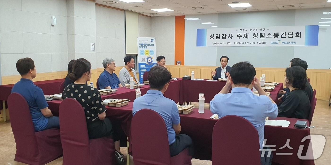 부산도시공사 아르피나에서 이수원 '상임감사 주재로 청렴 소통 간담회'가 진행되고 있다.(부산도시공사 제공. 재판매 및 DB금지)