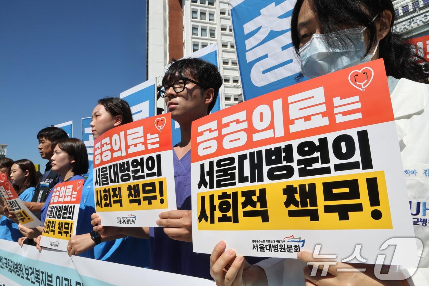 서울대병원 노조가 10일 오전 서울 종로구 서울대병원에서 가진 쟁의행위 찬반투표 결과 발표 및 총파업 선포 기자회견을 하고 있다. 서울대병원 노조는 의료인력 충원, 의료공공성 강화, 임금 체계 개편 등을 요구하며 오는 17일부터 총파업에 돌입할 예정이다. 2025.9.10/뉴스1 ⓒ News1 이광호 기자