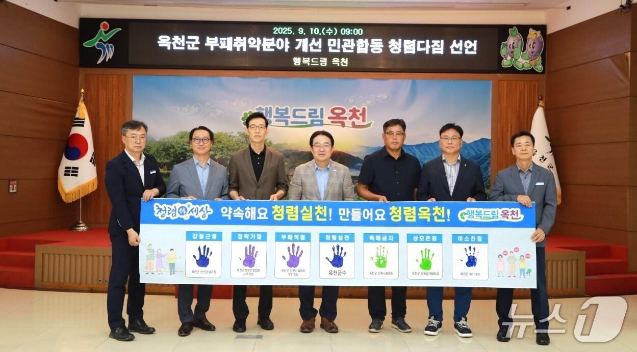본문 이미지 -   옥천군 민·관 청렴 다짐 결의대회(옥천군 제공, 재판매 및 DB금지) /뉴스1