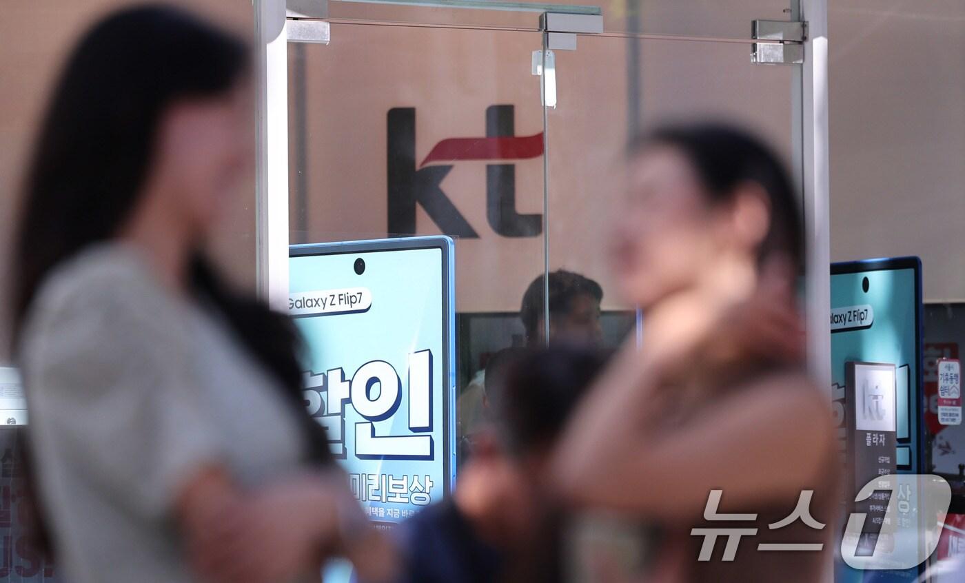 10일 서울의 KT 대리점 앞으로 시민들이 지나가고 있다.2025.9.10/뉴스1 ⓒ News1 박지혜 기자