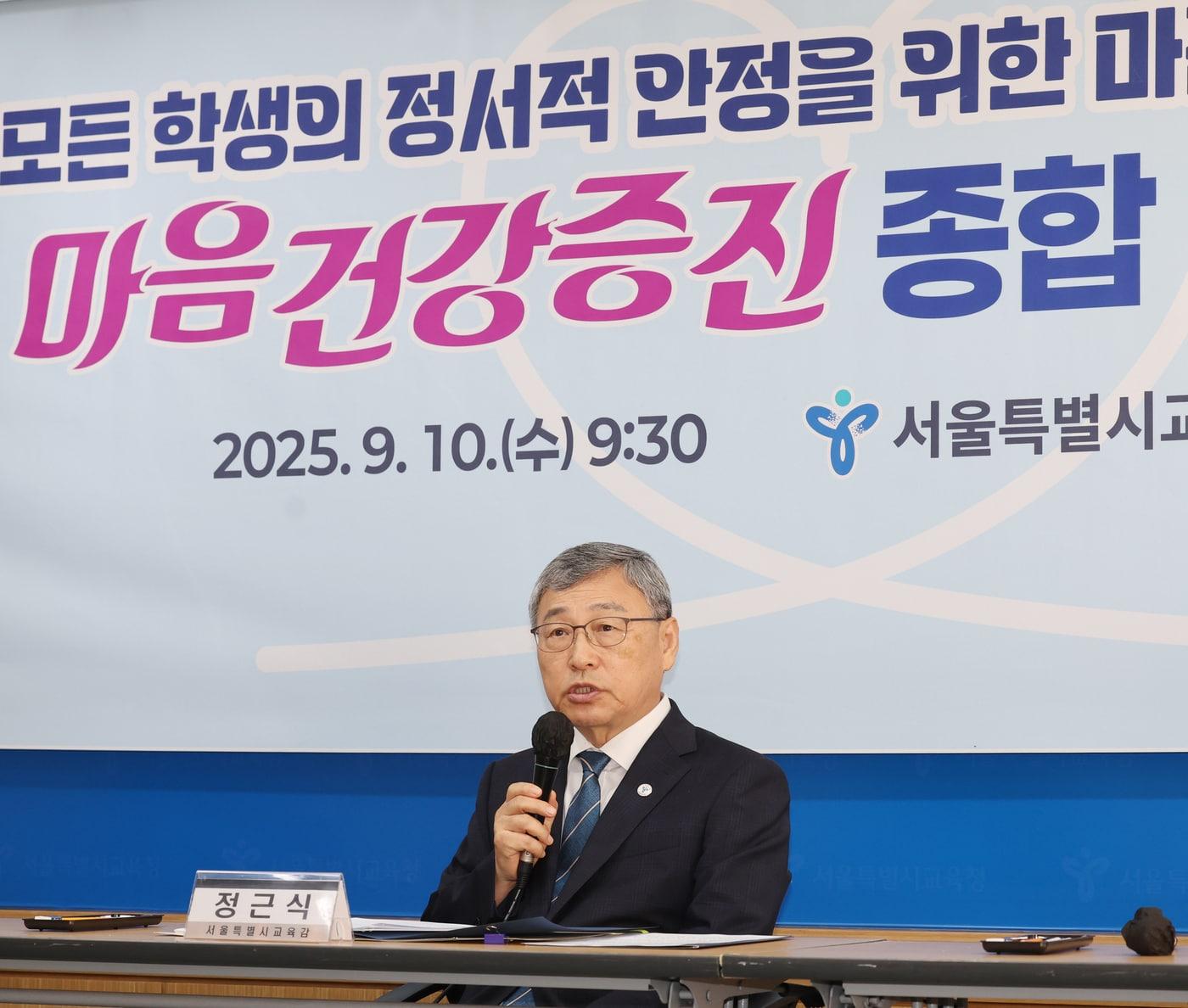 본문 이미지 - 정근식 서울시교육감이 &#39;서울 학생 마음건강 증진 종합계획&#39;을 발표하고 있다. &#40;서울시교육청 제공. 재판매 및 DB 금지&#41; /뉴스1