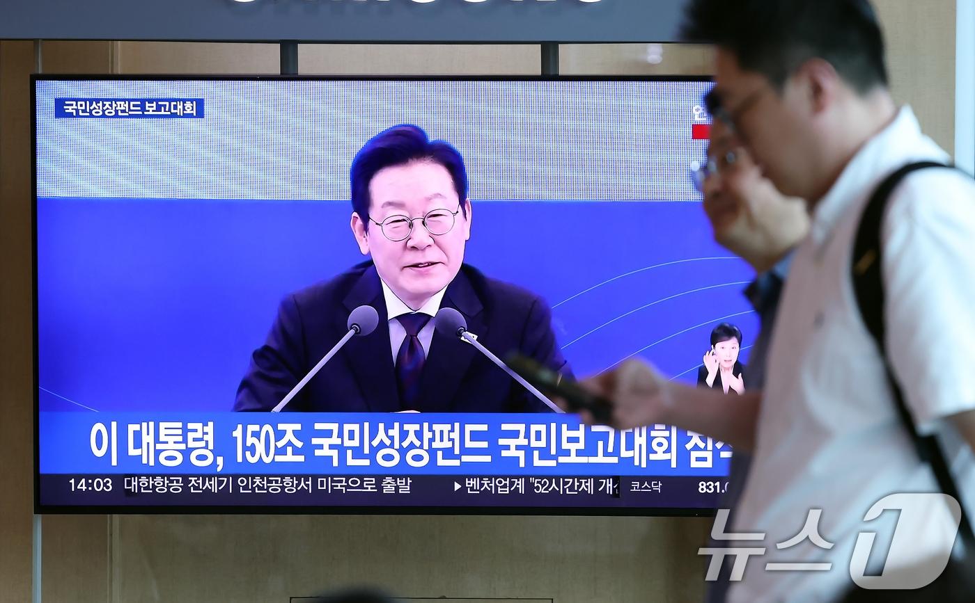 10일 오후 서울시 용산구 한강대로 서울역 대합실에서 시민들이 이재명 대통령의 국민성장펀드 보고대회 생중계를 지켜보고 있다. 2025.9.10/뉴스1 ⓒ News1 박정호 기자