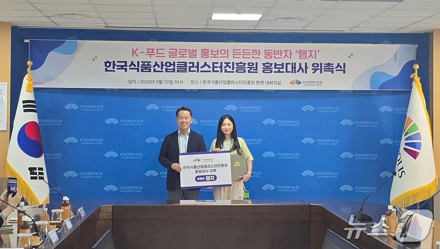 10일 한국식품산업클러스터진흥원에서 홍보대사 위촉식이 개최된 가운데 김덕호 이사장과 햄지가 기념 촬영을 하고 있다.&#40;한국식품산업클러스터진흥원 제공. 재판매 및 DB금지&#41;/뉴스1  