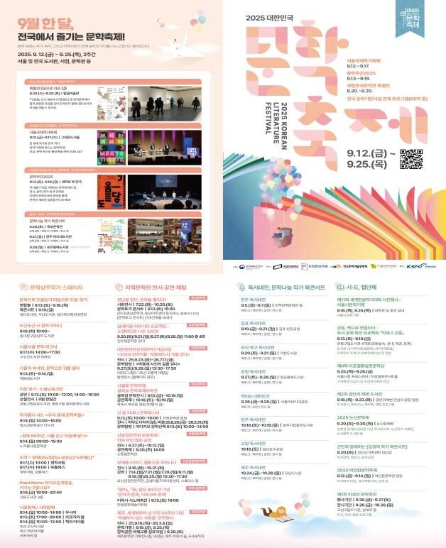 본문 이미지 - '2025 대한민국 문학축제' (국립한국문학관 제공)