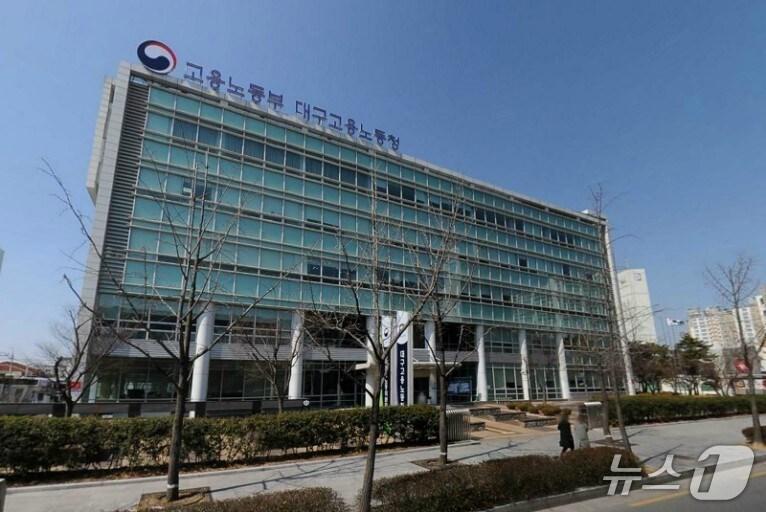 본문 이미지 - 대구지방고용노동청 전경&#40;재판매 및 DB금지&#41;
