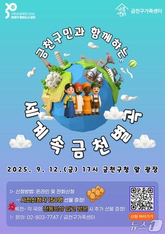 본문 이미지 - 다문화 축제 '세계 속 금천별곡'.(금천구 제공)