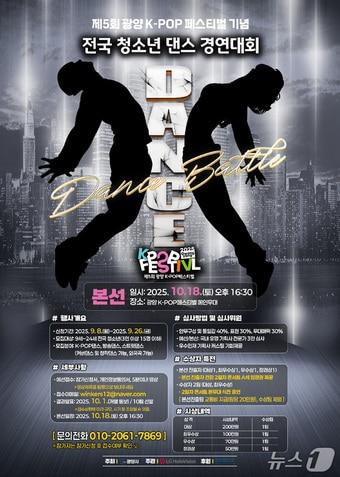 본문 이미지 - &#39;전국 청소년 댄스 경연대회&#39; 포스터 