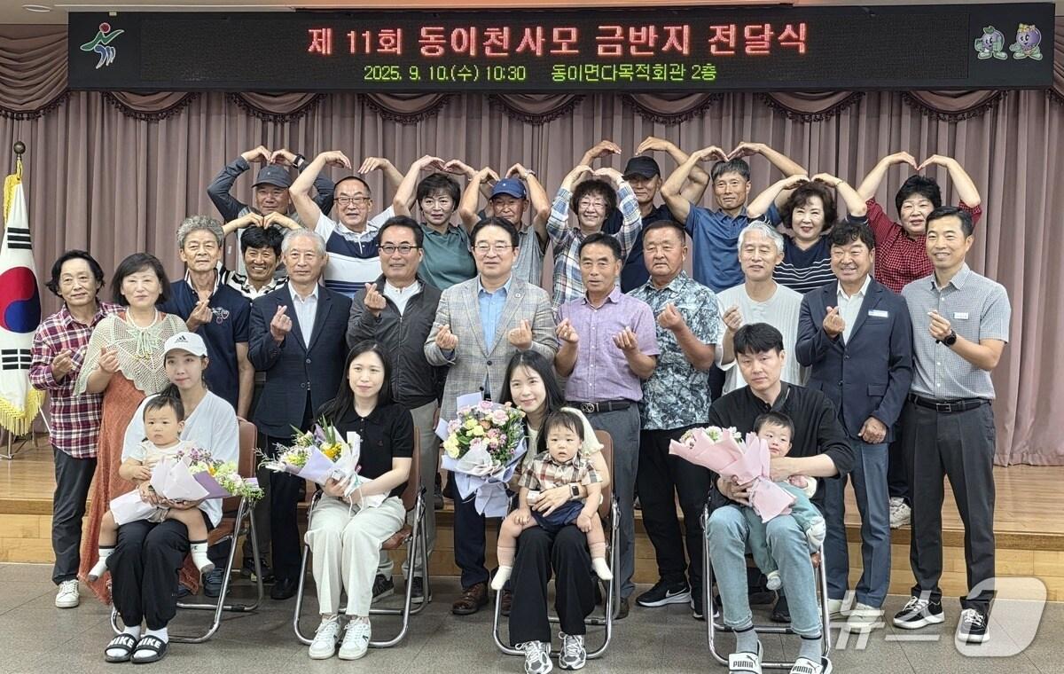 본문 이미지 - 옥천군 동이 천사모 금반지 전달식(옥천군 제공, 재판매 및 DB금지)/뉴스1 