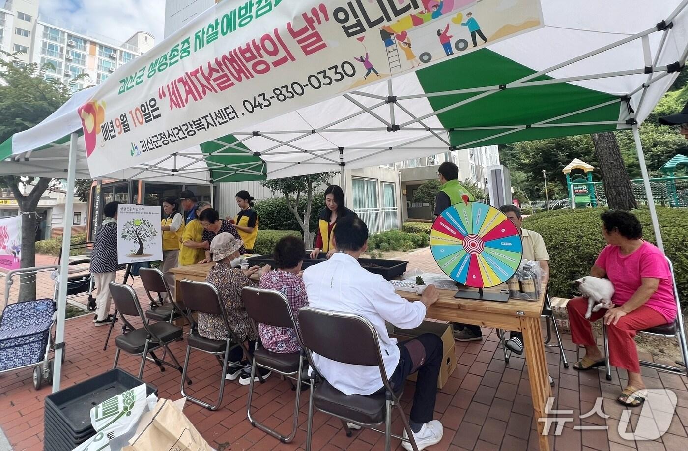 충북 괴산군은 10일 산막이시장에서 자살 예방의 날 맞이 생명존중 캠페인을 전개했다.(괴산군 제공, 재판매 및 DB금지)/뉴스1