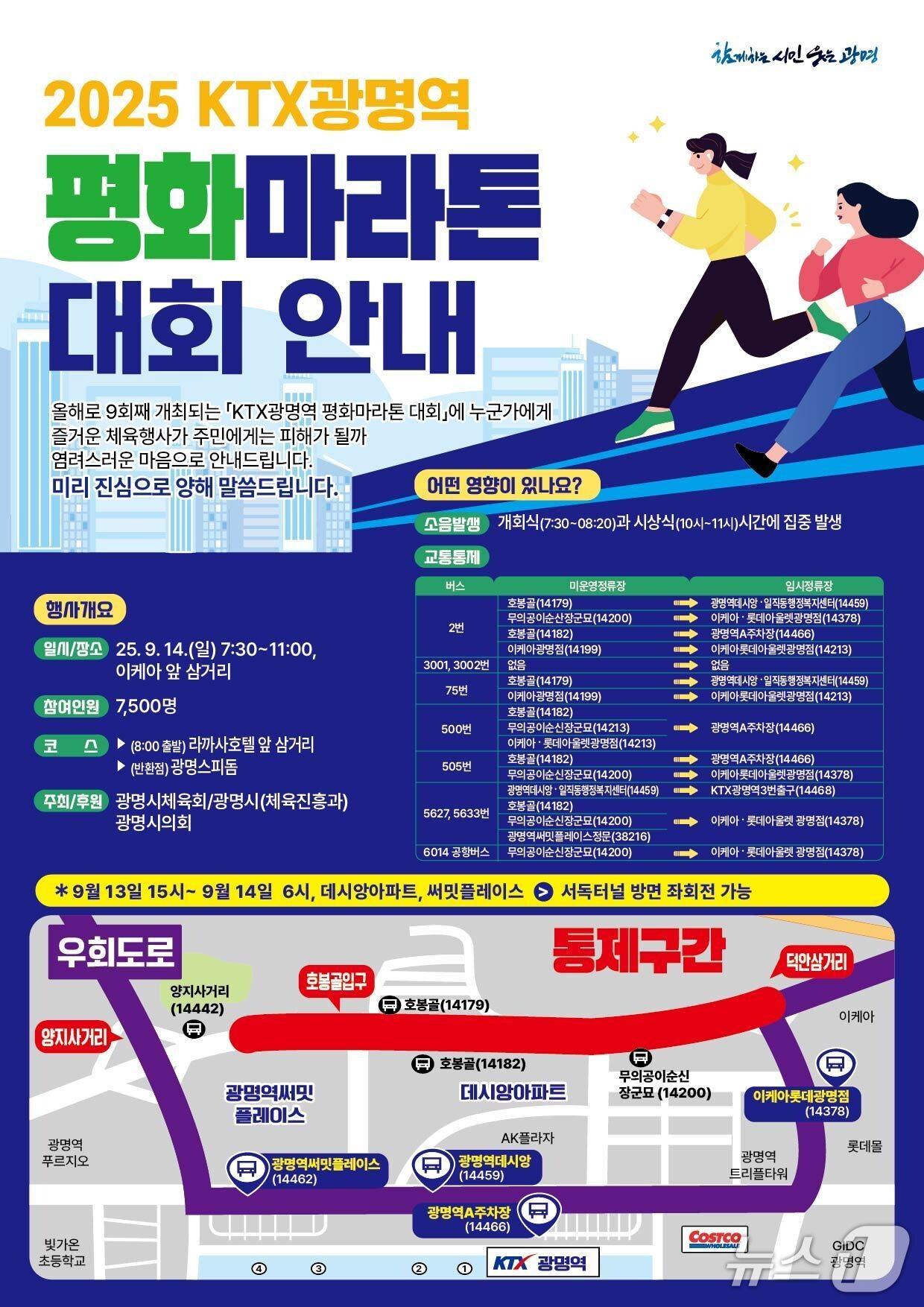 본문 이미지 - KTX광명역 평화마라톤대회 홍보 포스터.(광명시 제공)