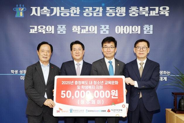 본문 이미지 - SK하이닉스 교육문화 발전과 학생복지 향상 지원금 전달.(충북교육청 제공. 재판매 및 DB금지)/뉴스1
