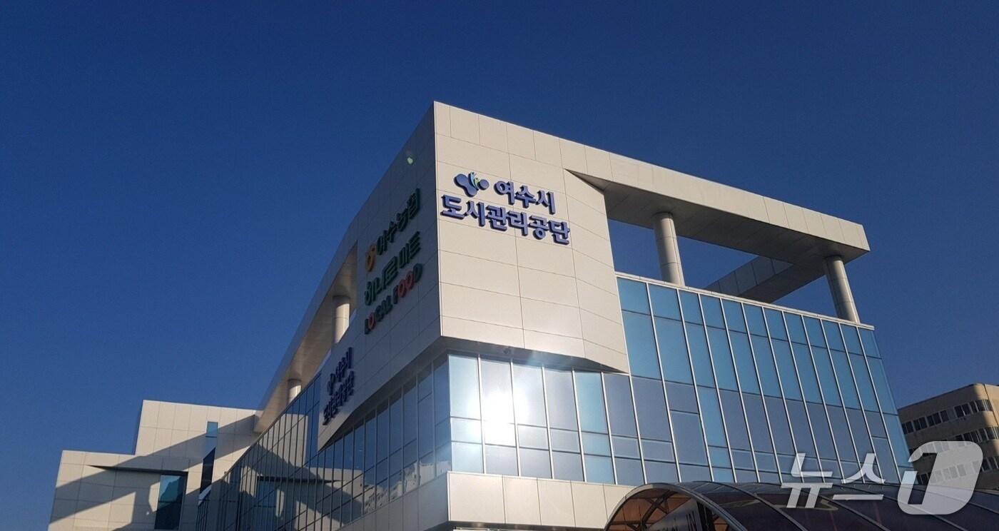 본문 이미지 - 여수시도시관리공단 