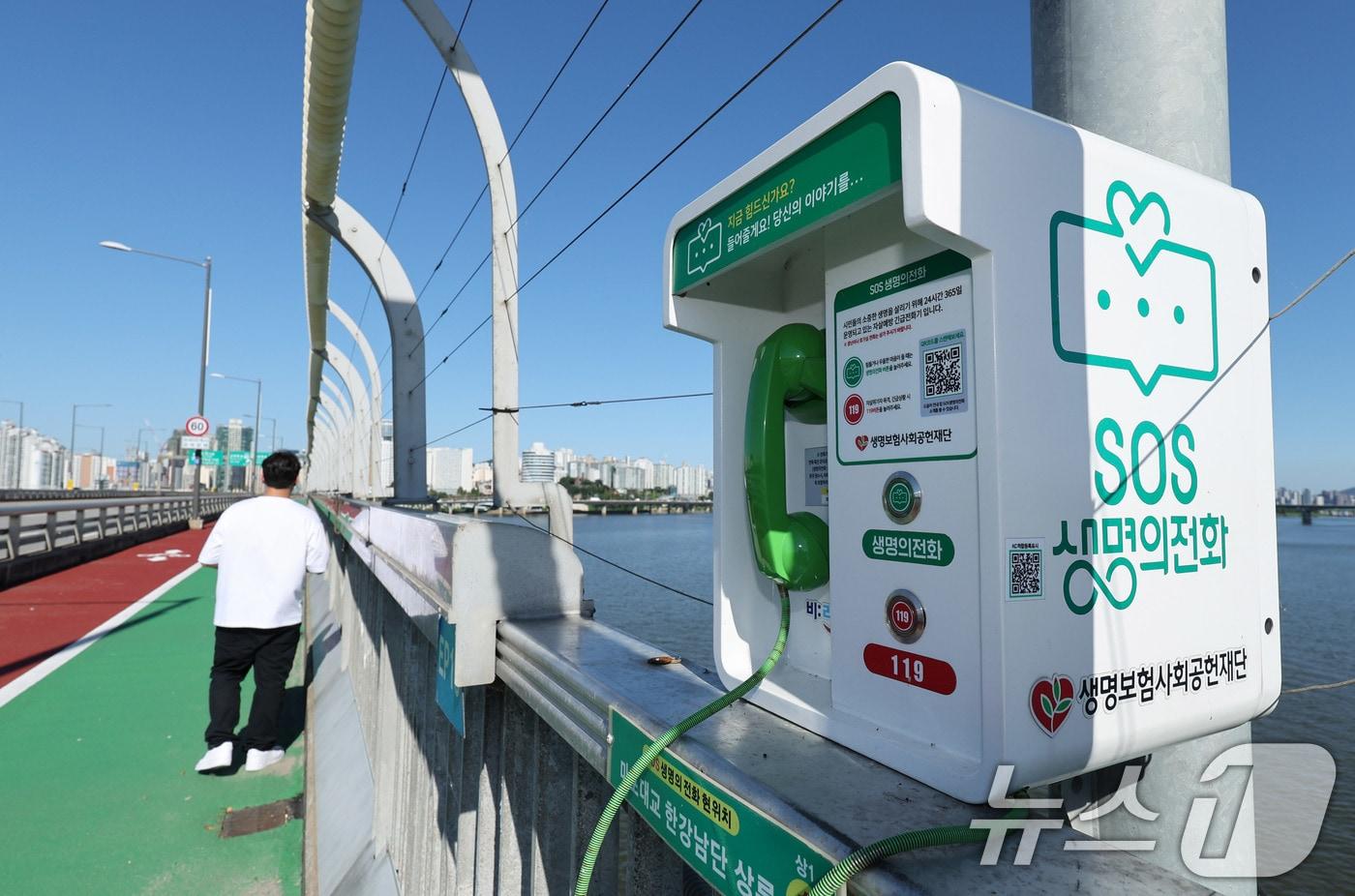 세계 자살 예방의 날인 10일 서울 마포대교에 설치된 생명의 전화 앞으로 시민이 지나가고 있다. 오늘은 세계 자살 예방의 날이다. 세계보건기구(WHO)가 생명의 소중함과 자살문제의 심각성을 널리 알리고 대책을 마련하기 위해 제정한 기념일이다. 2025.9.10/뉴스1 ⓒ News1 박지혜 기자