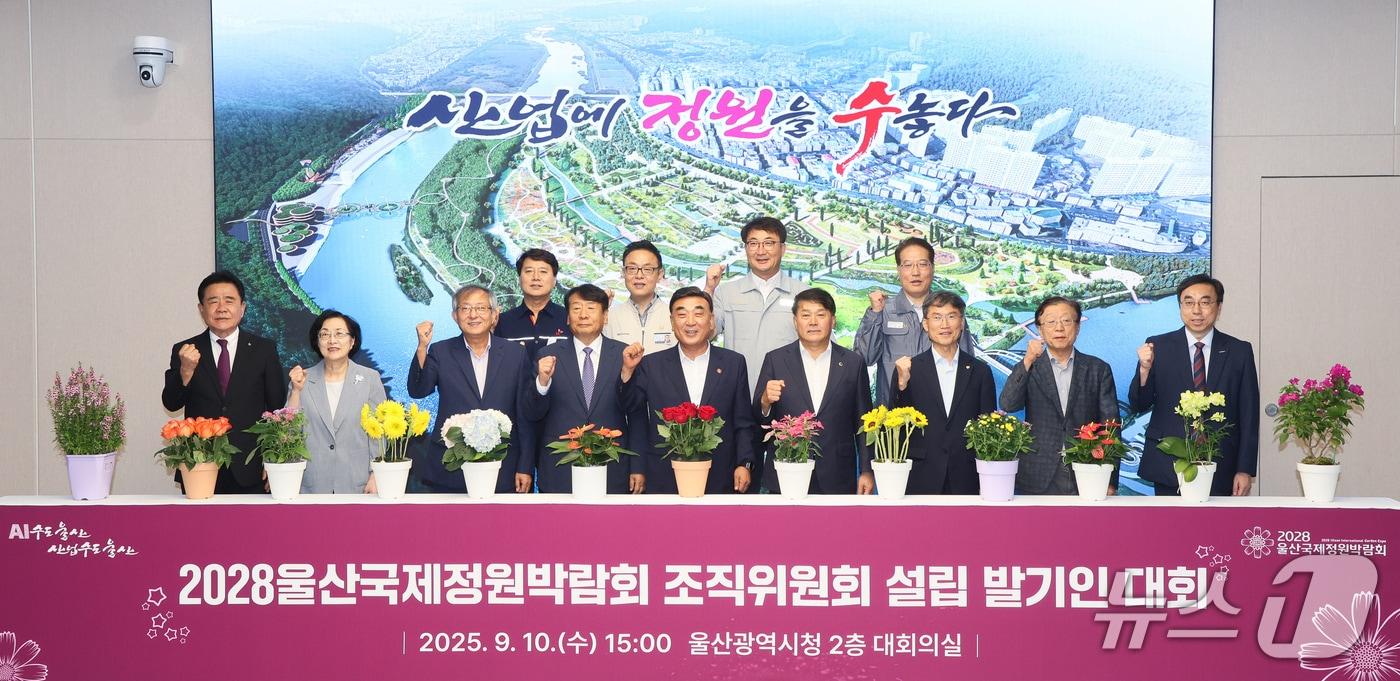 10일 울산시청 2층 대회의실에서 2028 울산국제정원박람회 조직위원회 설립 발기인 대회가 열리고 있다. (울산시 제공. 재판매 및 DB 금지) /뉴스1