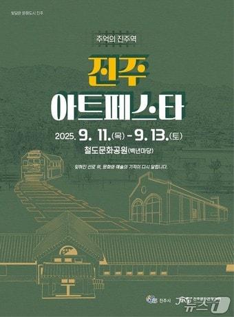 본문 이미지 - &#39;2025 진주아트페스타&#39; 홍보 포스터.