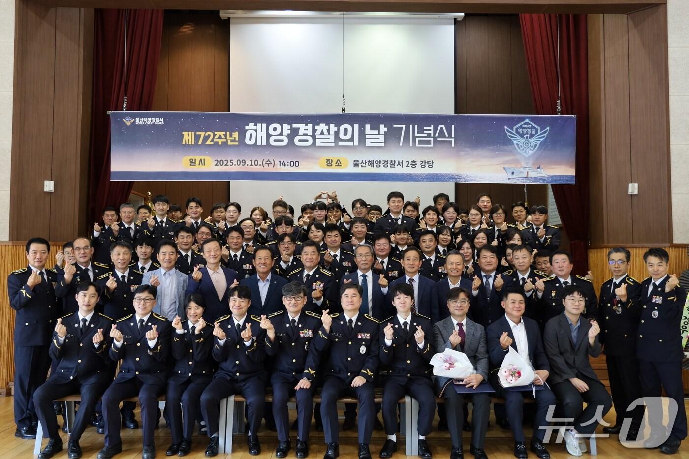 울산해양경찰서는 10일 오후 2층 강당에서 제72주년 해양경찰의 날을 맞아 기념식 행사를 개최했다.(울산해양경찰서 제공. 재판매 및 DB금지)/뉴스1