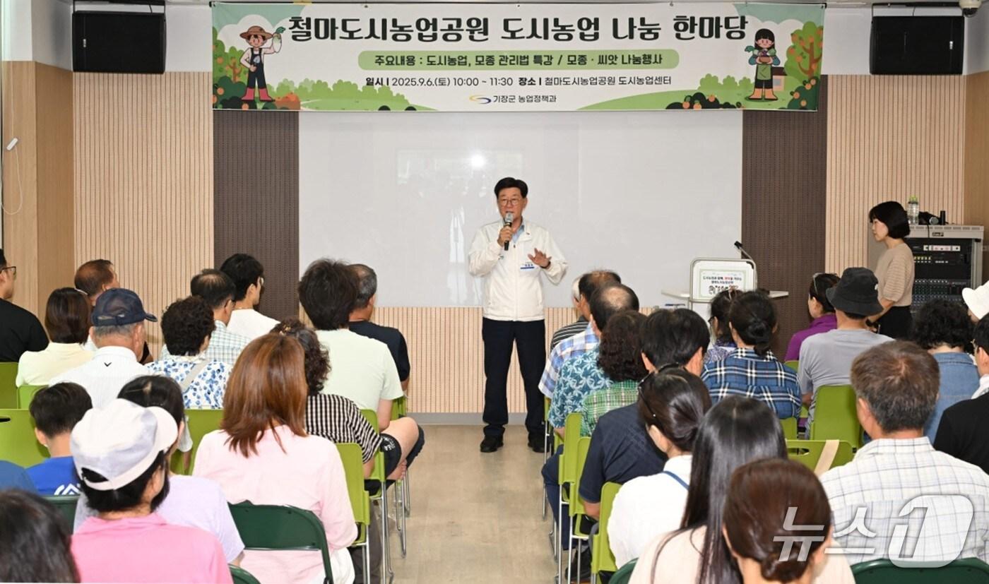 정종복 기장군수가 도시농업 나눔 한마당에서 참여자들에게 인사말을 하고 있다.(기장군 제공. 재판매 및 DB금지)