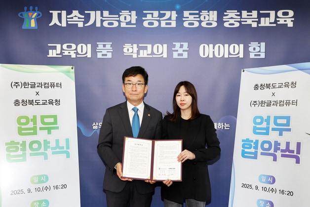 본문 이미지 - 충북교육청과 ㈜한글과컴퓨터 업무협약.(충북교육청 제공. 재판매 및 DB금지)/뉴스1
