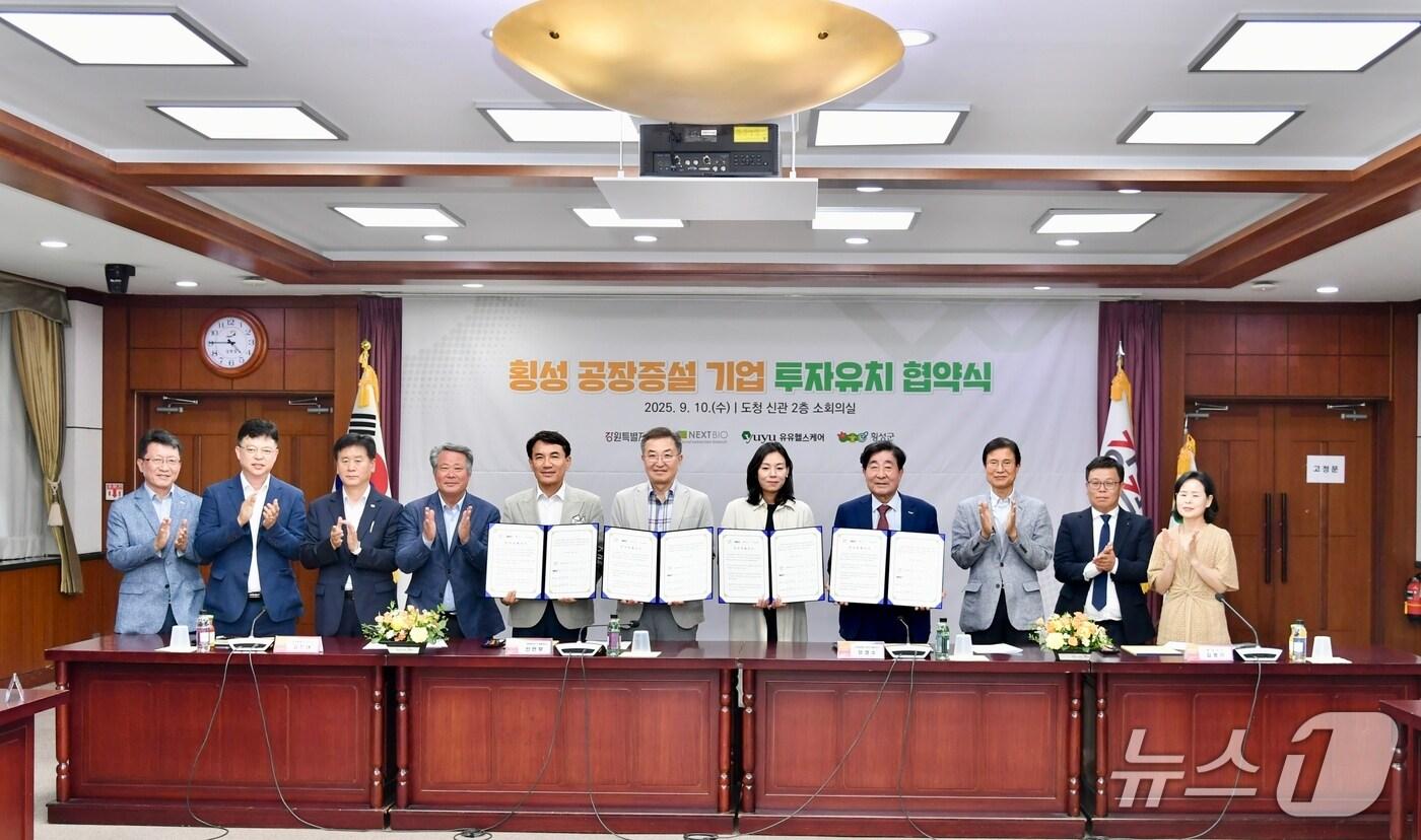 강원도‧횡성군, 2개 기업과 공장 증설 투자협약.&#40;횡성군 제공. 재판매 및 DB금지&#41;/뉴스1