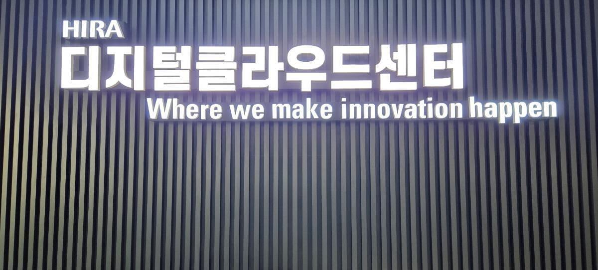 본문 이미지 - 심평원 내 &#39;디지털클라우드센터&#39;&#40;심평원 제공&#41;