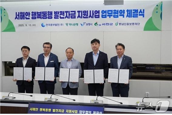 본문 이미지 - 조소행 충남신용보증재단 이사장이 10일 한국중부발전과 하나은행, 보령시, 서천군과 '서해안 행복동핸 발전자금 지원사업'협약을 체결하고 있다. (충남신보 제공, 재판매 및 DB금지) / 뉴스1