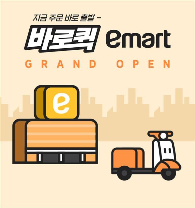 본문 이미지 - 이마트가 퀵커머스 서비스를 본격적으로 확대한다.&#40;이마트제공&#41;