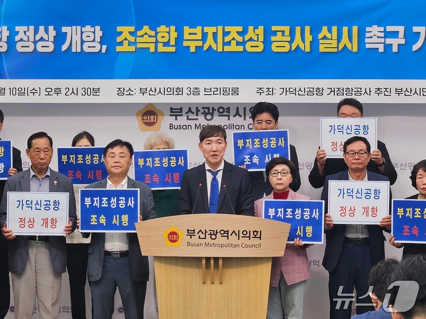 본문 이미지 - 가덕신공항 거점항공사추진 부산시민운동본부 회원들이 10일 오후 2시 30분 부산시의회 브리핑룸에서 가덕신공항 정상개항을 위한 부지조성 공사 실시를 촉구하고 있다.&#40;부산시의회 제공. 재판매 및 DB금지&#41;