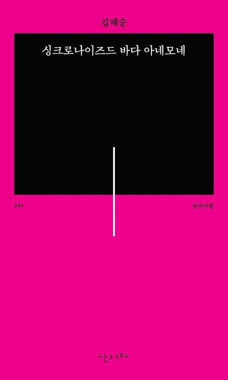 본문 이미지 - 싱크로나이즈드 바다 아네모네 (난다 제공)