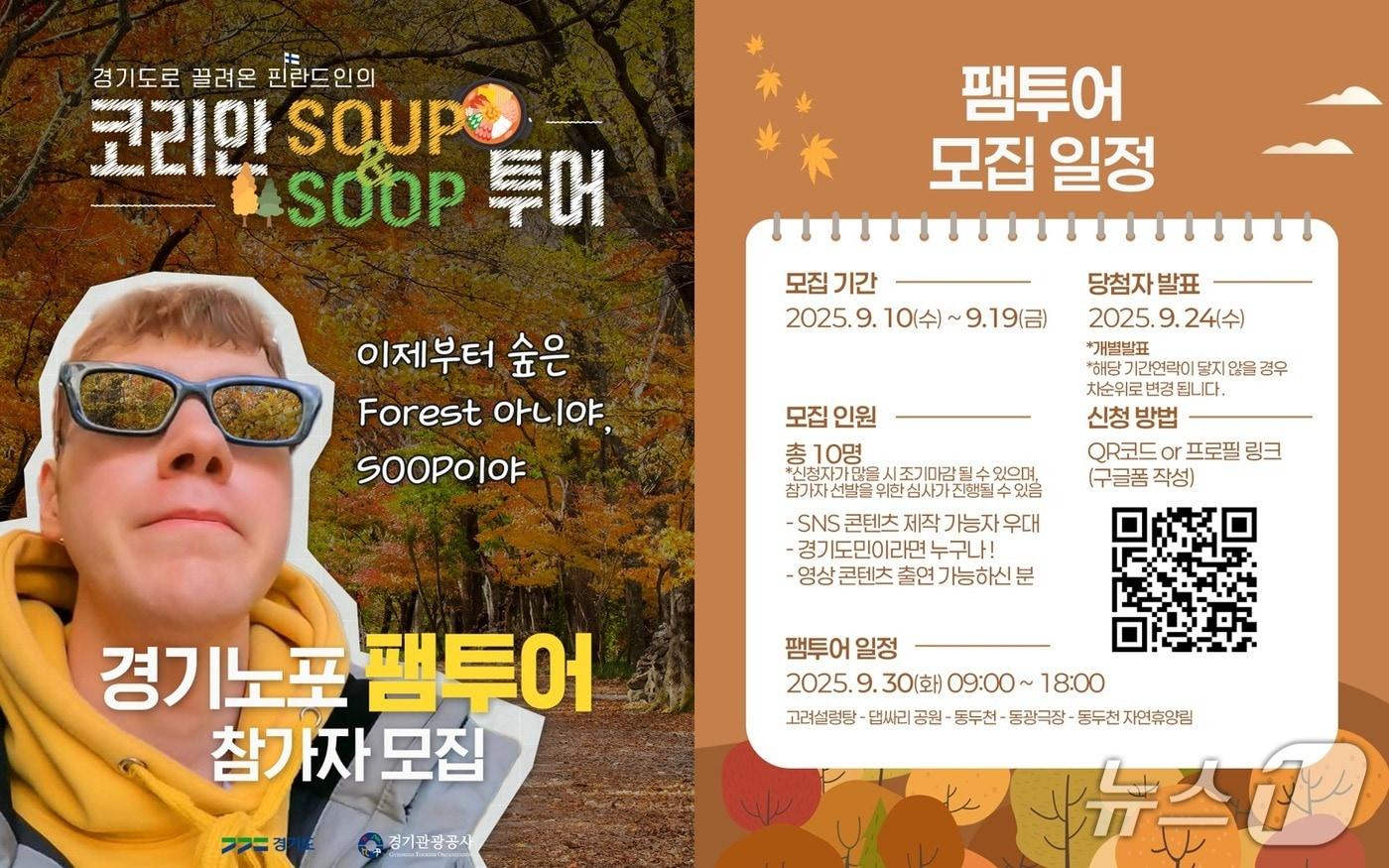 본문 이미지 - (경기관광공사 제공. 재판매 및 DB금지)/뉴스1  