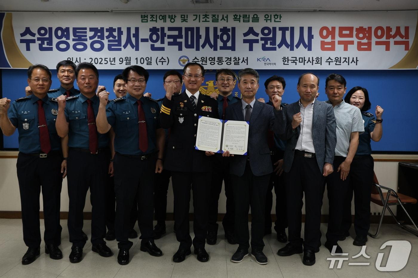 한국마사회 수원지사와 수원영통경찰서가 10일 지역사회 민생 치안 협력을 강화하기 위해 업무협약을 체결했다. (한국마사회 제공)