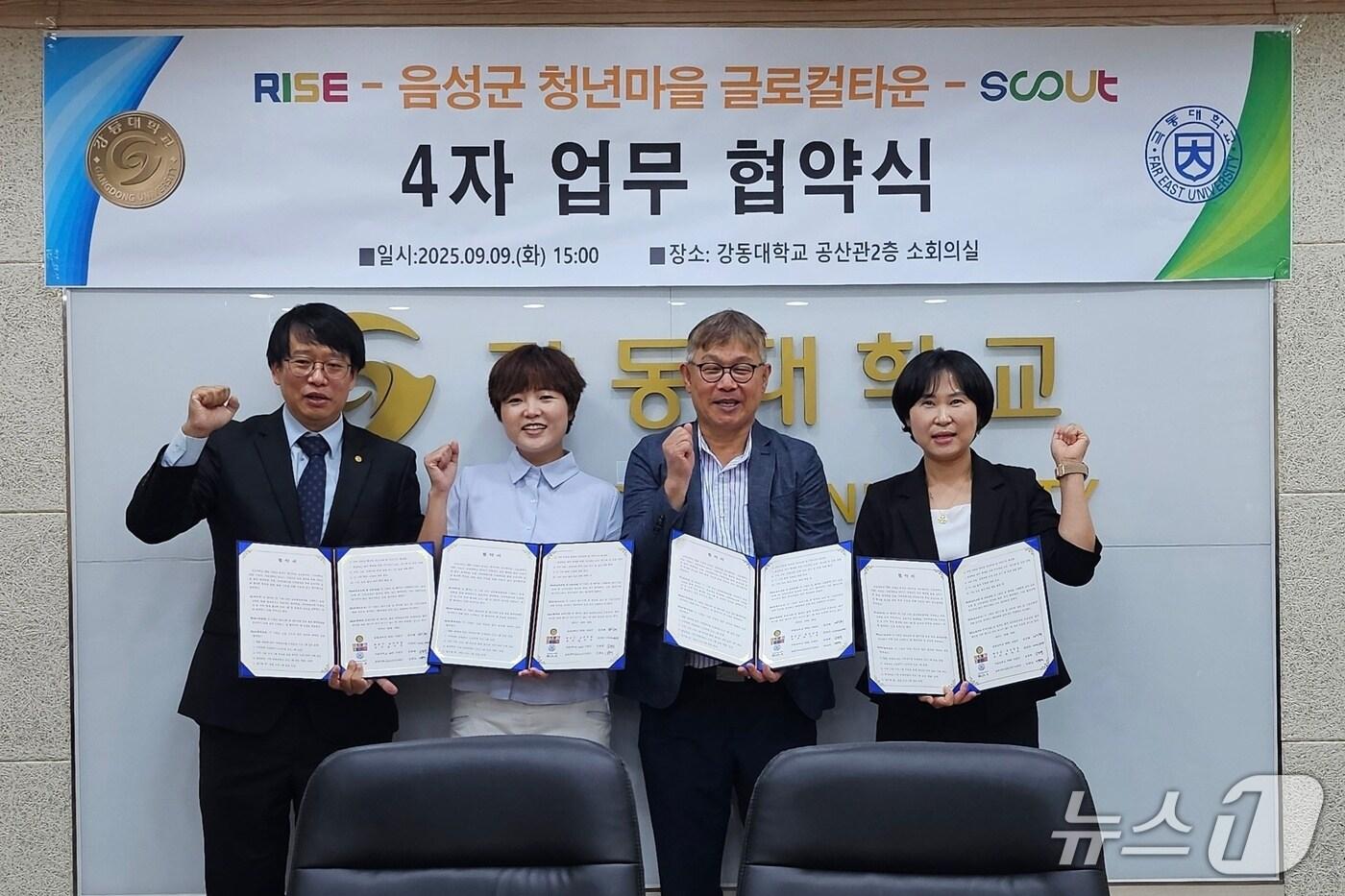 음성 청년마을과 극동대·강동대 협약식&#40;글로컬타운 제공. 재판매 및 DB금지&#41;/뉴스1 