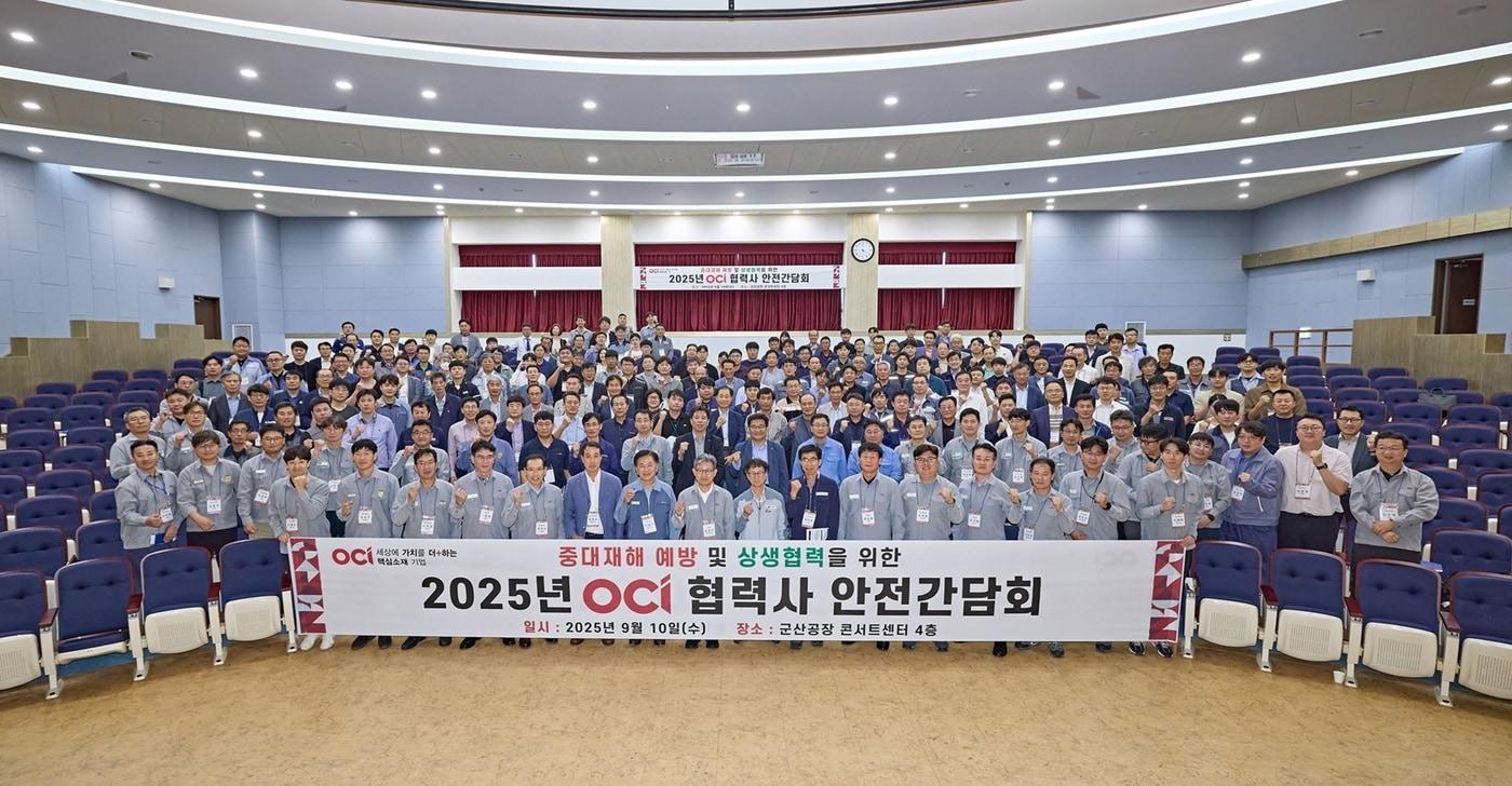 OCI는 10일 군산공장에서 '2025 하반기 협력사 안전간담회'를 개최했다.(OCI 제공)