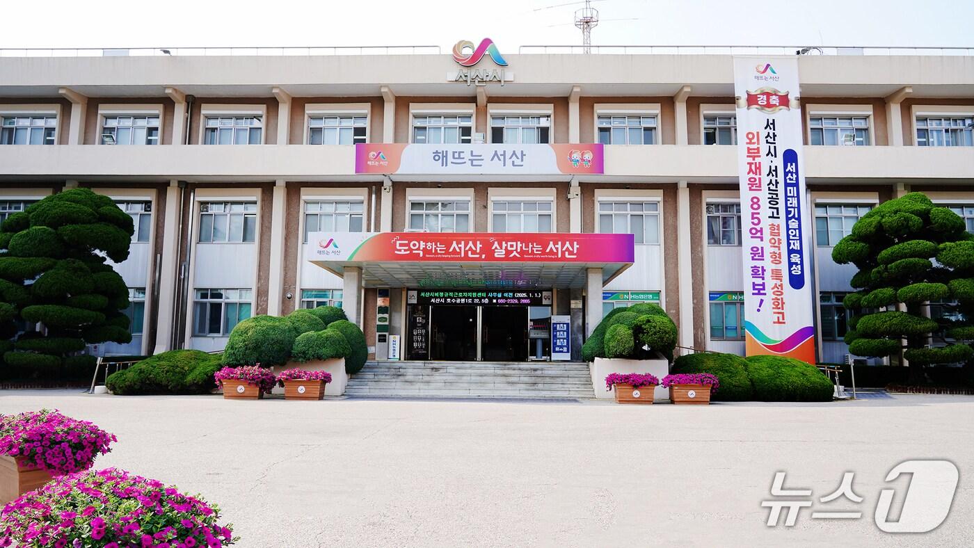 서산시청 전경(서산시 제공. 재판매 및 DB금지)2025.9.11/뉴스1