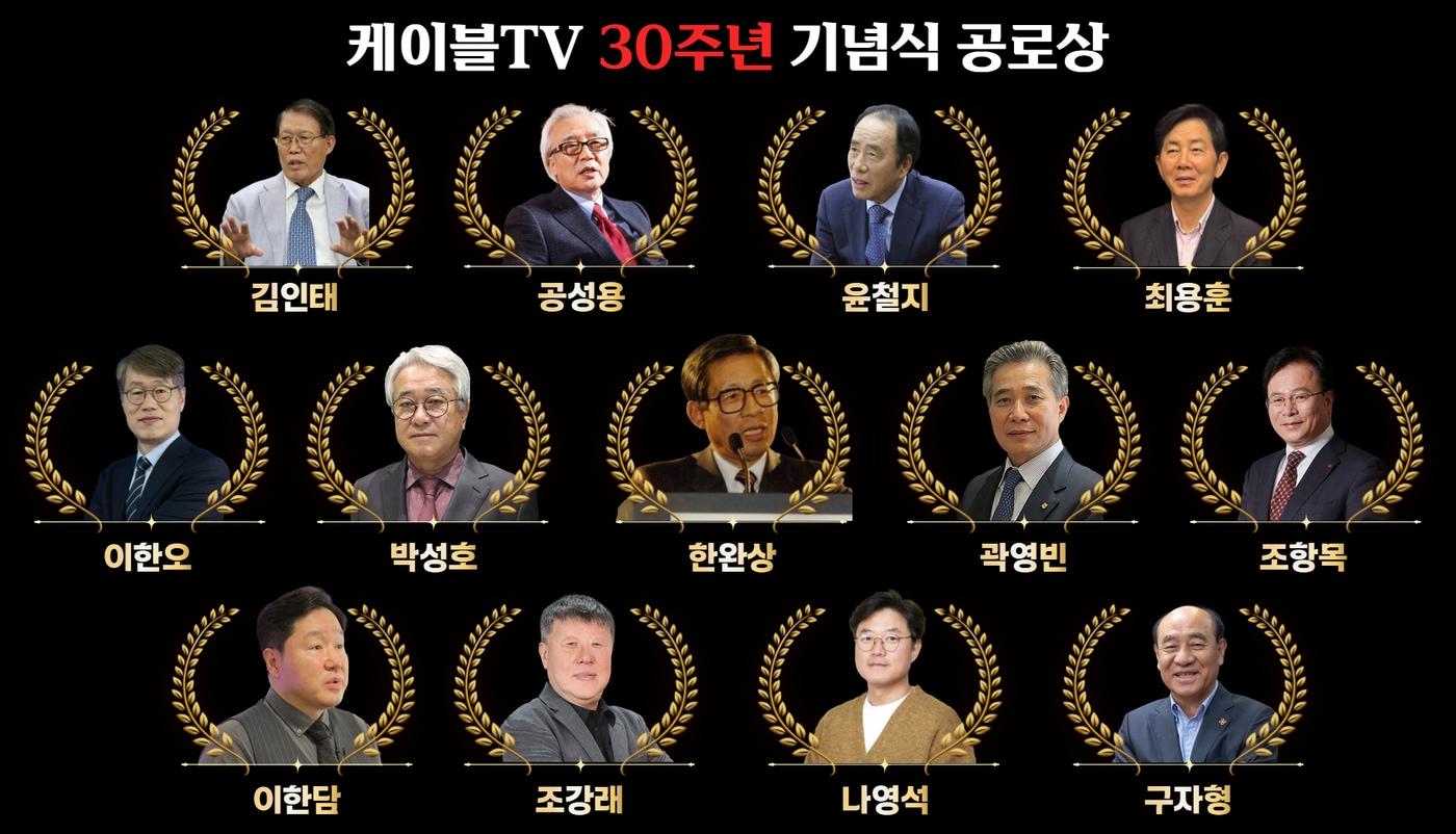 케이블TV 30주년 기념식 공로상 수상자 &#40;KCTA 제공&#41;
