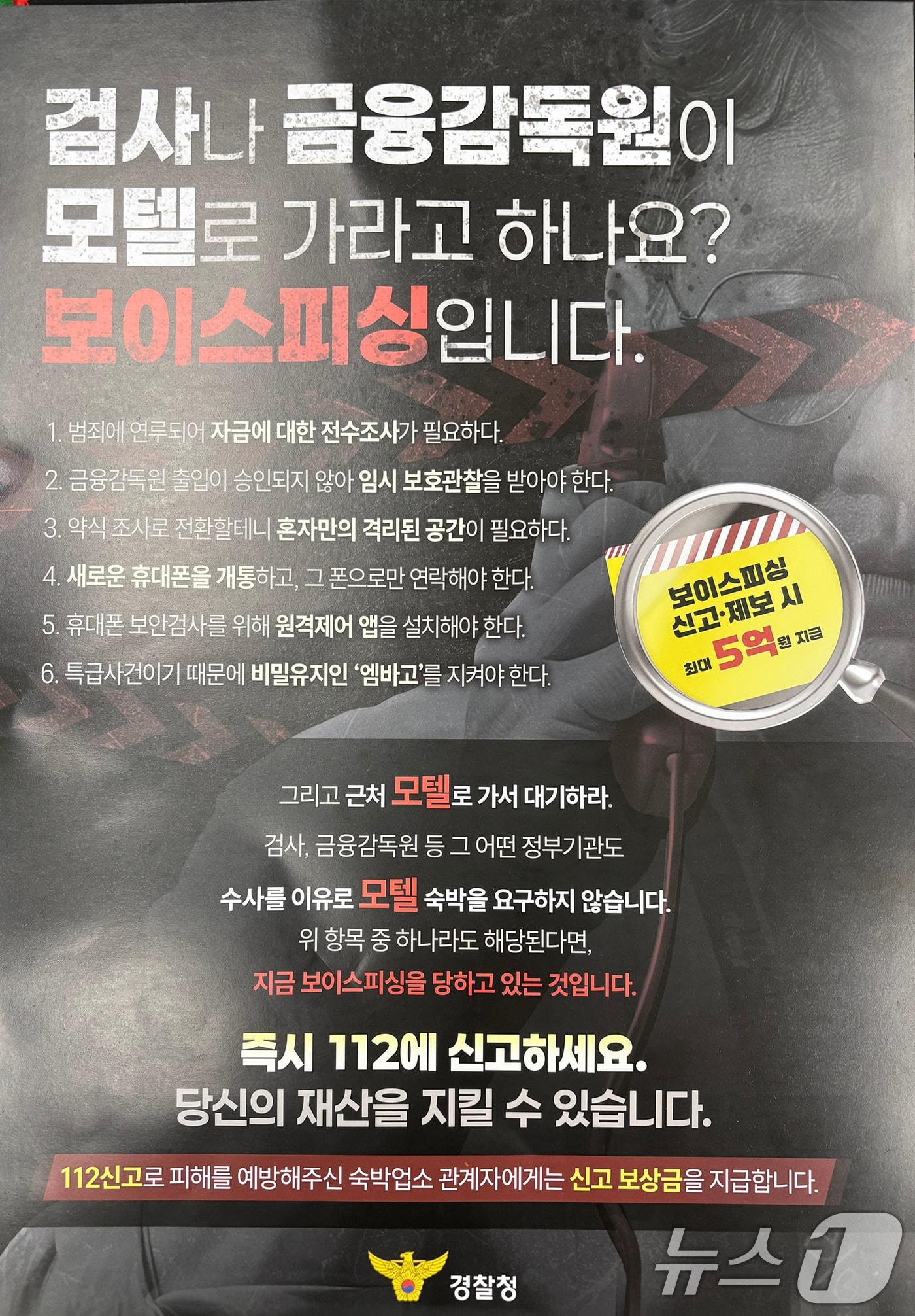 본문 이미지 - 보이스피싱 피해를 예방한 경찰청의 홍보 전단지.