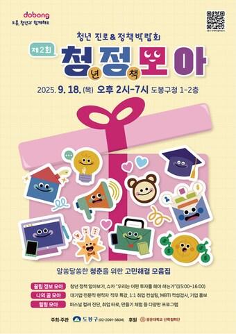 본문 이미지 - 도봉구 청년 진로·정책박람회(도봉구 제공)